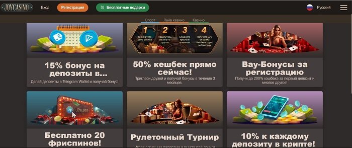 Бонусы Joy casino